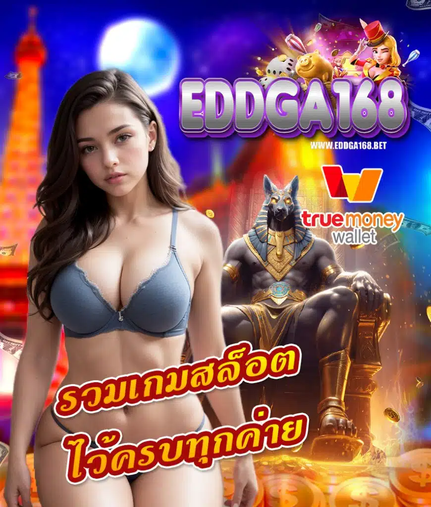 eddga168